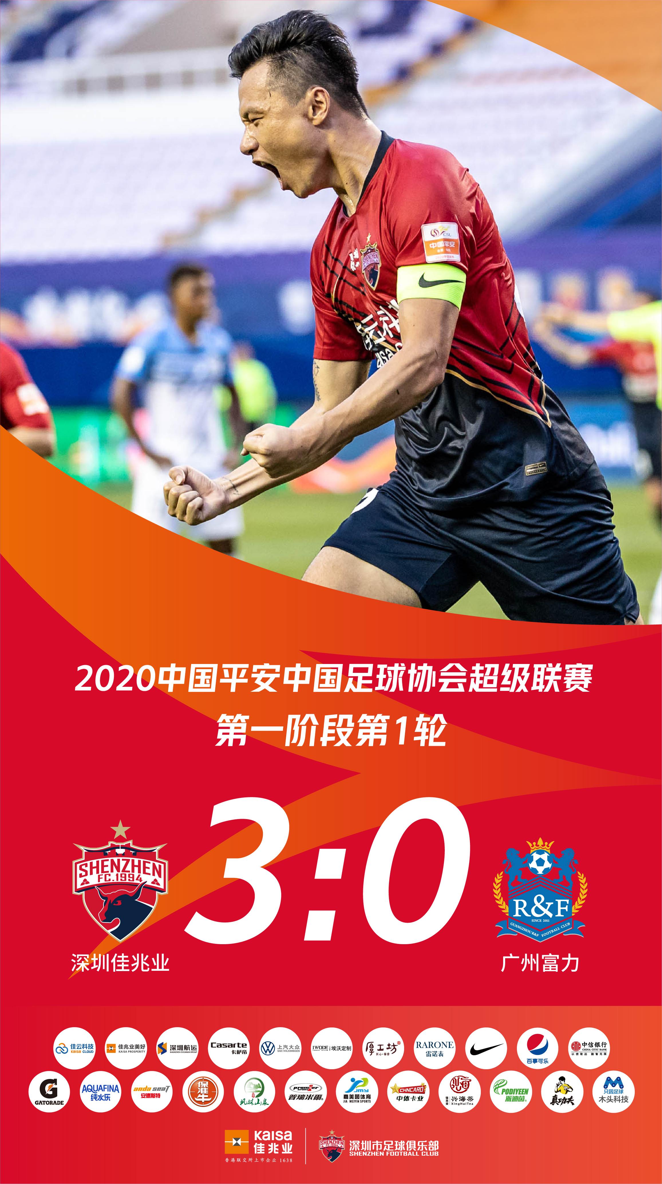 开云体育网页版登录入口-关于深圳佳兆业客场大胜，提升积分的信息