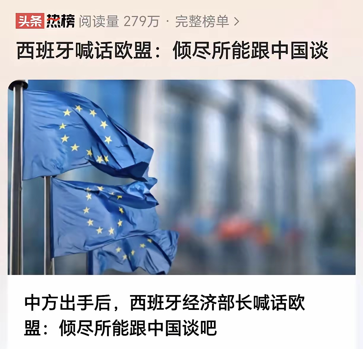 包含西班牙挑战法国：强强对话引人关注的词条