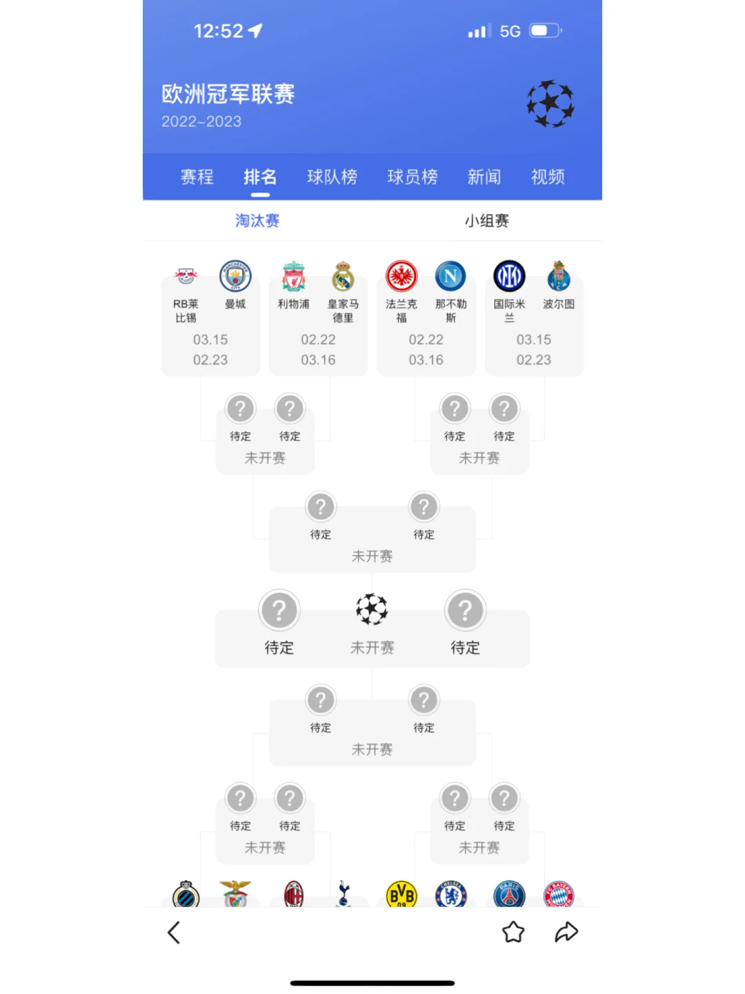 包含索菲亚市逆袭晋级，欧冠比赛赛程一波三折的词条