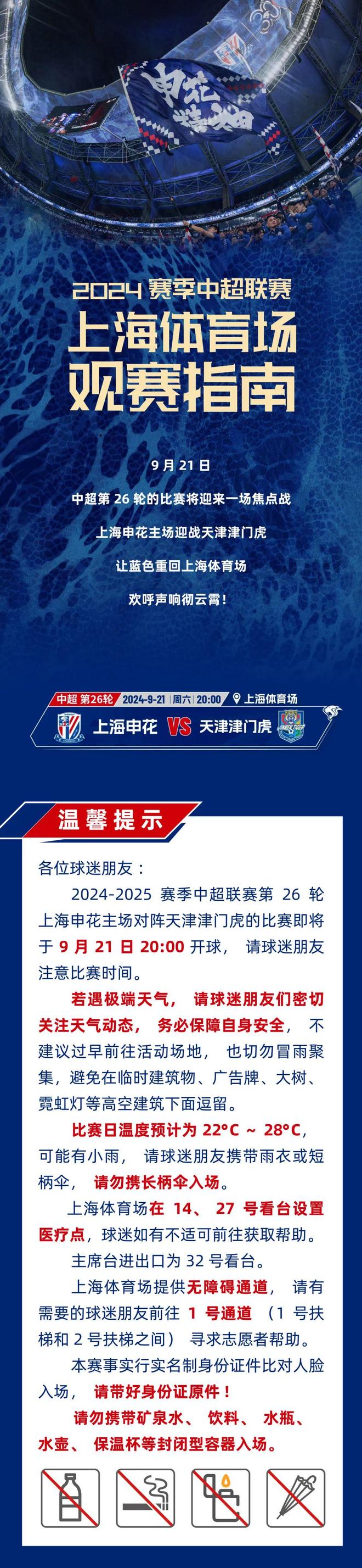 包含上海申花客场战平上海绿地申花，积分榜位置不变的词条