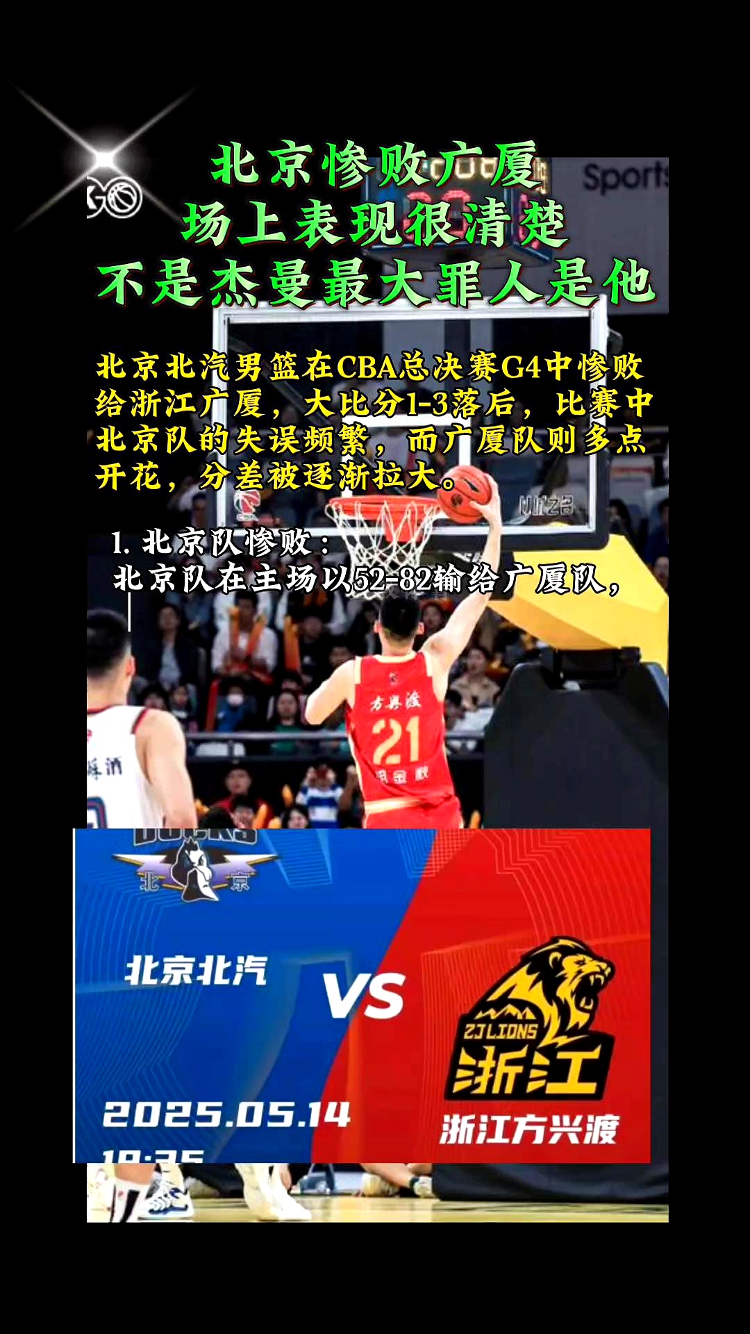 包含吉林男篮惨遭北京队逆转,遗憾败北的词条 包含吉林男篮惨遭北京队逆转,遗憾败北的词条