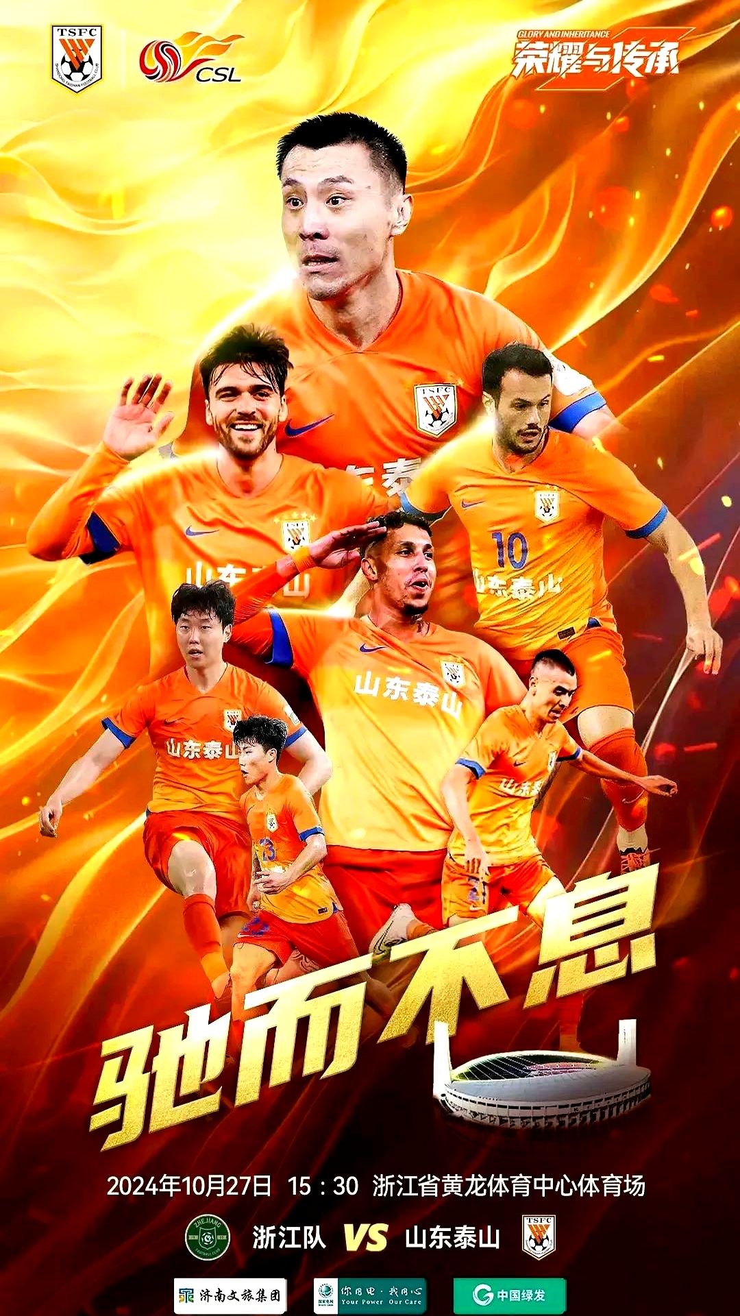 力挽狂澜!山东泰山晋级下一轮较量 力挽狂澜!山东泰山晋级下一轮较量