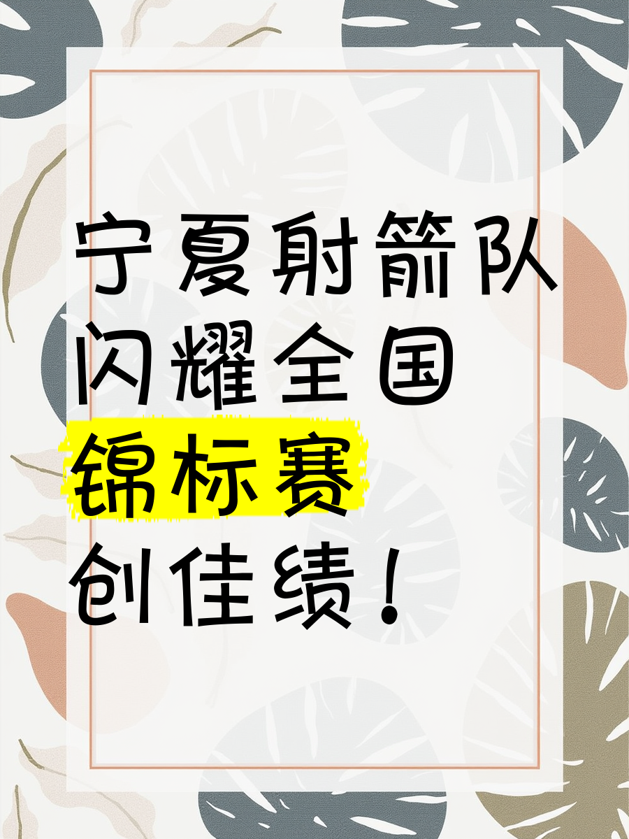 关于宁夏队成功晋级,实力进一步加强的信息 关于宁夏队成功晋级,实力进一步加强的信息