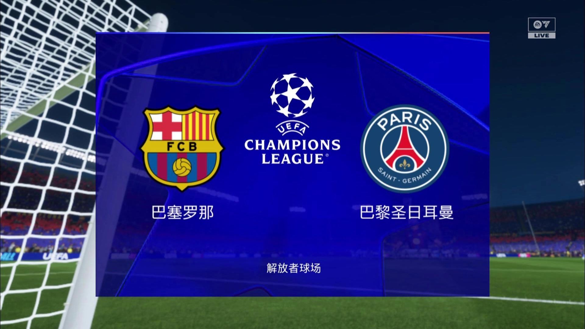 包含巴黎圣日耳曼惨败皇家马德里，遭遇欧冠淘汰的词条